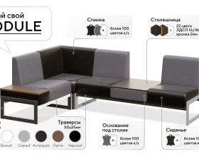 Диван двухместный со столиком универсальный Модуль / Module images